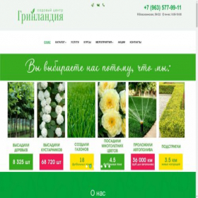 Скриншот главной страницы сайта pitomnik22.ru