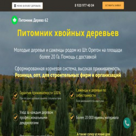Скриншот главной страницы сайта pitomnikust.ru
