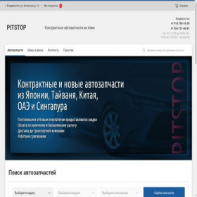 Скриншот главной страницы сайта pitstop-vl.ru