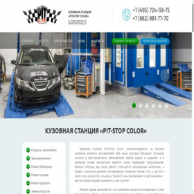 Скриншот главной страницы сайта pitstopcolor.ru