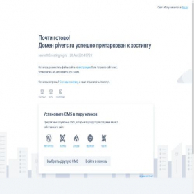 Скриншот главной страницы сайта pivers.ru