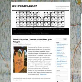 Скриншот главной страницы сайта pivoman.su