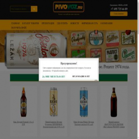 Скриншот главной страницы сайта pivovoz.ru