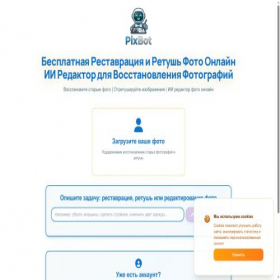 Скриншот главной страницы сайта pixbot.ru