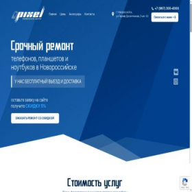 Скриншот главной страницы сайта pixel23.ru