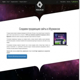 Скриншот главной страницы сайта pixelate.ru