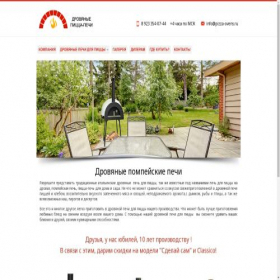 Скриншот главной страницы сайта pizza-ovens.ru