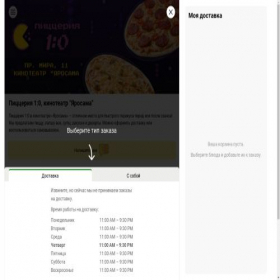 Скриншот главной страницы сайта pizza1-0kino.ru