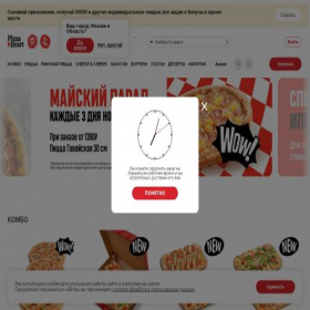 Скриншот главной страницы сайта pizzahut.ru