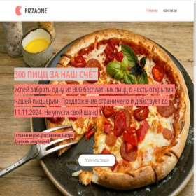 Скриншот главной страницы сайта pizzaone.ukit.me