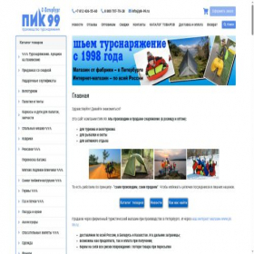 Скриншот главной страницы сайта pk-99.ru