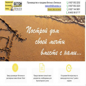 Скриншот главной страницы сайта pk-beton.ru