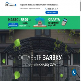 Скриншот главной страницы сайта pk-naves.ru