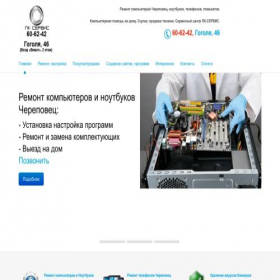 Скриншот главной страницы сайта pk-service35.ru