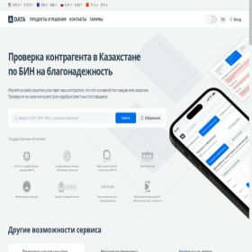 Скриншот главной страницы сайта pk.adata.kz