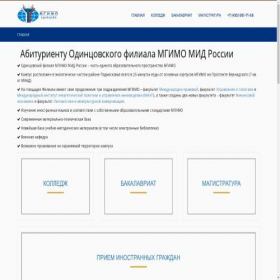 Скриншот главной страницы сайта pk.odin.mgimo.ru