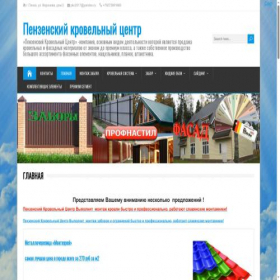 Скриншот главной страницы сайта pkc58.ru