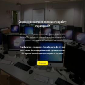 Скриншот главной страницы сайта pkopernewjob.tilda.ws