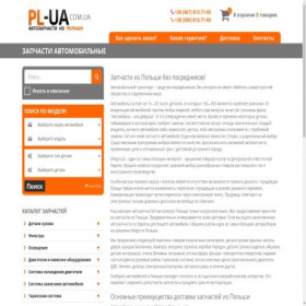 Скриншот главной страницы сайта pl-ua.com.ua