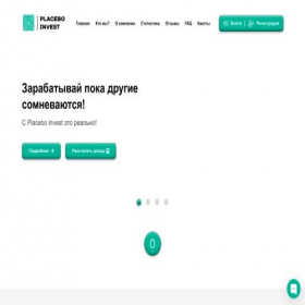 Скриншот главной страницы сайта placebo-invest.org