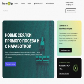 Скриншот главной страницы сайта plagro.pro