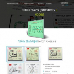 Скриншот главной страницы сайта plan-evakuacii.com