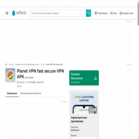 Скриншот главной страницы сайта planet-vpn-fast-secure-vpn.softonic.ru