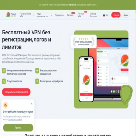 Скриншот главной страницы сайта planet-vpn-free.net
