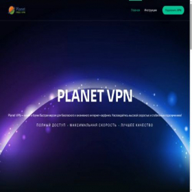 Скриншот главной страницы сайта planet-vpn.online