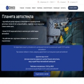 Скриншот главной страницы сайта planeta-autostekla.ru
