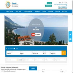 Скриншот главной страницы сайта planeta-int.com