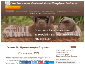 Скриншот главной страницы сайта planeta78.ru