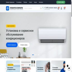 Скриншот главной страницы сайта planetaclimata.ru