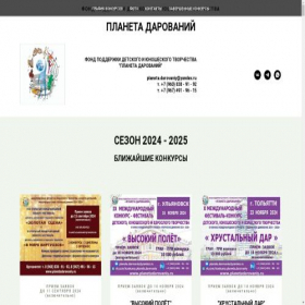 Скриншот главной страницы сайта planetadarovaniy.ru
