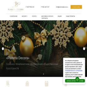 Скриншот главной страницы сайта planetadecora.ru