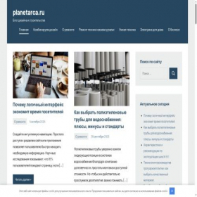 Скриншот главной страницы сайта planetarca.ru