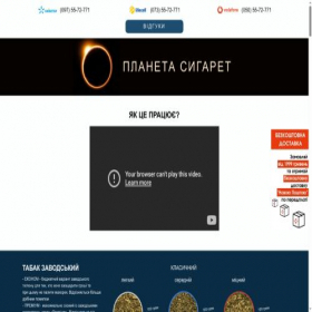 Скриншот главной страницы сайта planetasigaret.com.ua