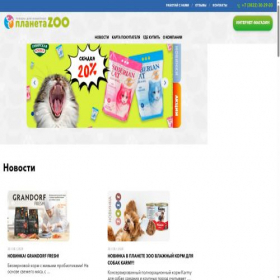 Скриншот главной страницы сайта planetazoo.ru