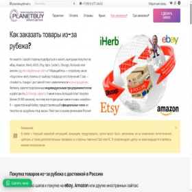 Скриншот главной страницы сайта planetbuy.ru