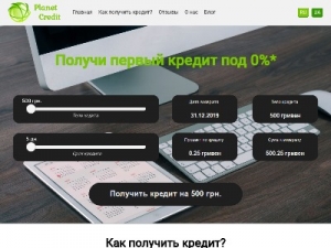Скриншот главной страницы сайта planetcredit.com.ua