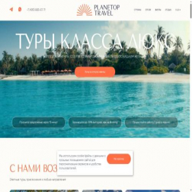 Скриншот главной страницы сайта planetop.ru