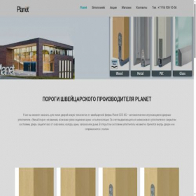 Скриншот главной страницы сайта planetporog.ru
