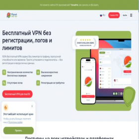 Скриншот главной страницы сайта planetvpn-ru.com