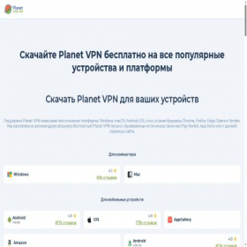 Скриншот главной страницы сайта planetvpn.app
