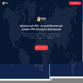 Скриншот главной страницы сайта planetvpn.coinhubby.com