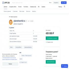 Скриншот главной страницы сайта planetworld.ru