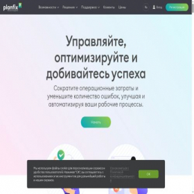 Скриншот главной страницы сайта planfix.ru