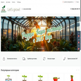 Скриншот главной страницы сайта plantators.shop
