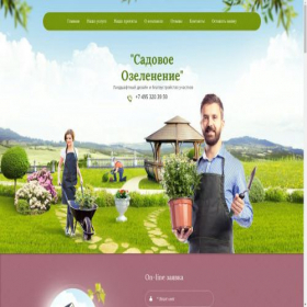 Скриншот главной страницы сайта planting-greenery.ru