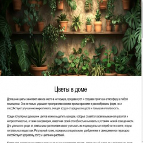 Скриншот главной страницы сайта plantluv.ru